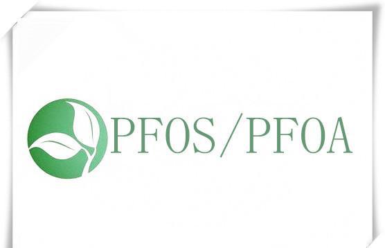 PFOS/PFOA检测