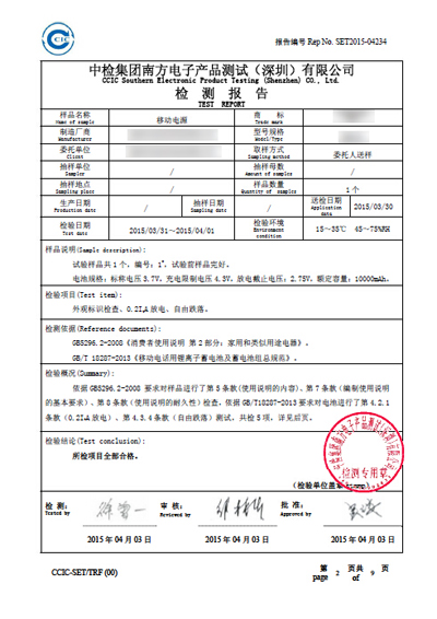 质检报告